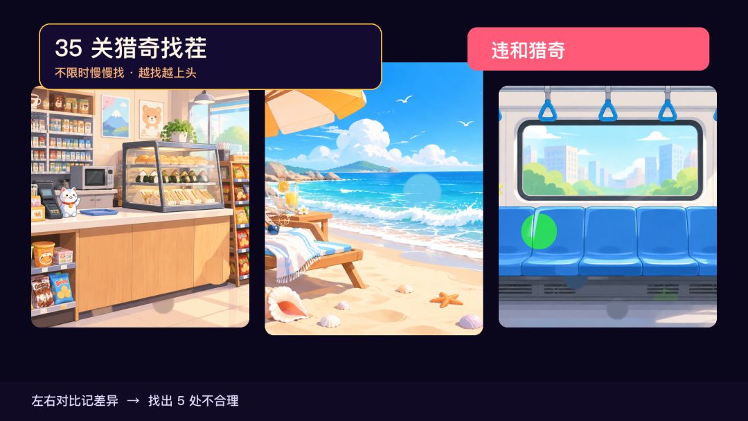 违和猎奇游戏截图
