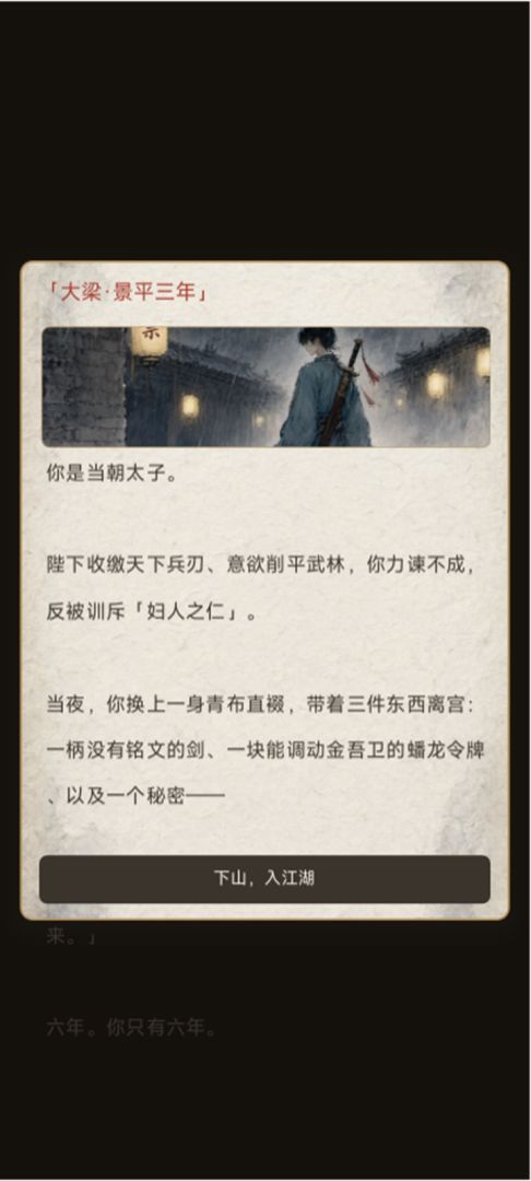江湖模拟器：殿下，亮身份吧游戏截图