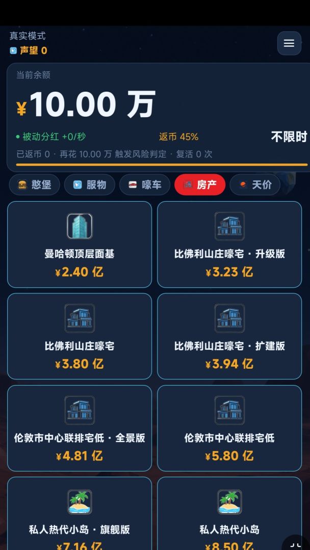 马斯克模拟器游戏截图
