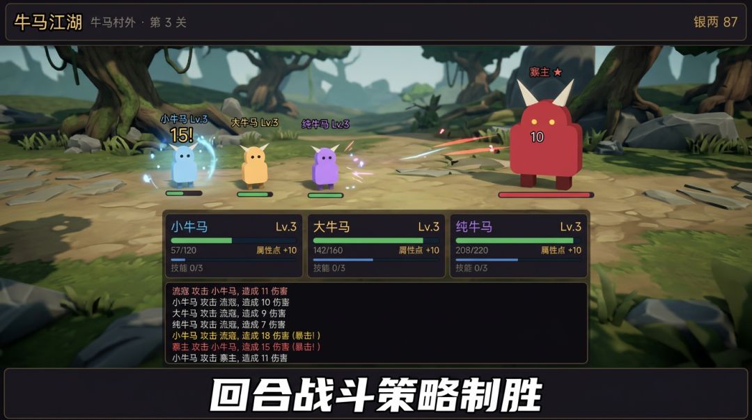 牛马江湖游戏截图