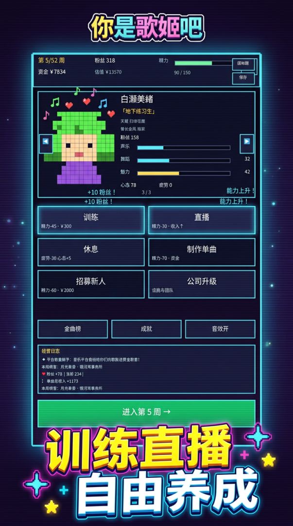 你是歌姬吧游戏截图