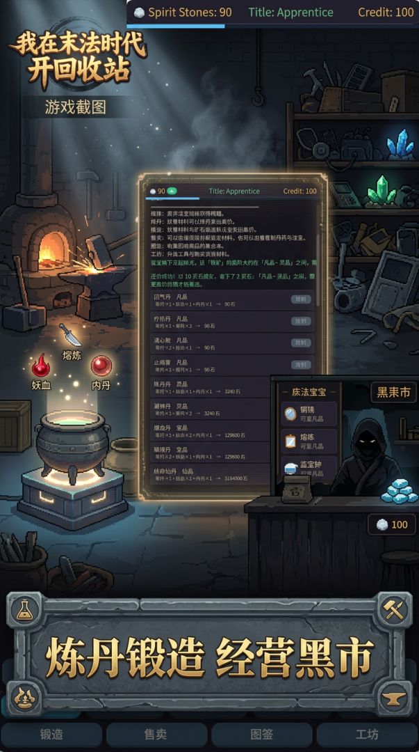 我在末法时代开回收站游戏截图