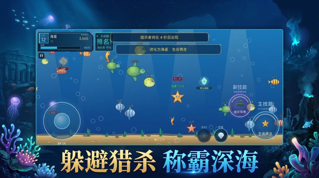 吞噬进化:鱼吃鱼游戏截图