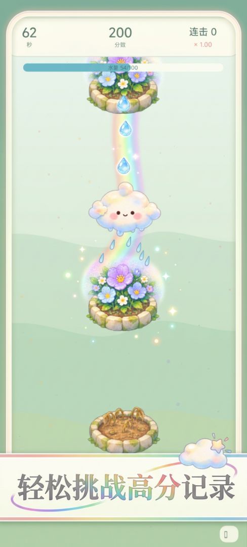 云朵花园游戏截图