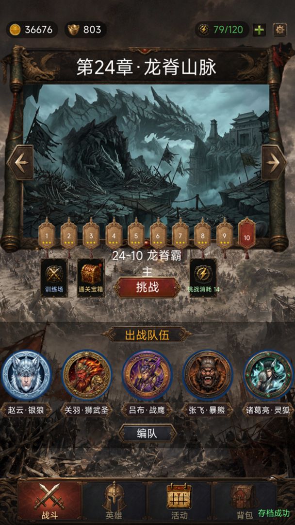 兽魂三国游戏截图