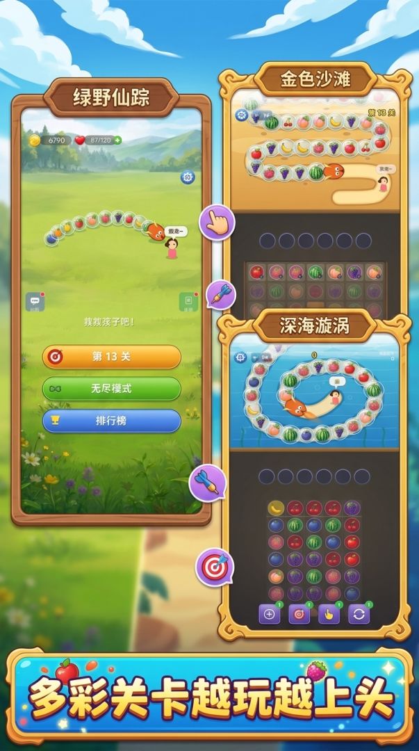 打爆果龙：救救孩子游戏截图