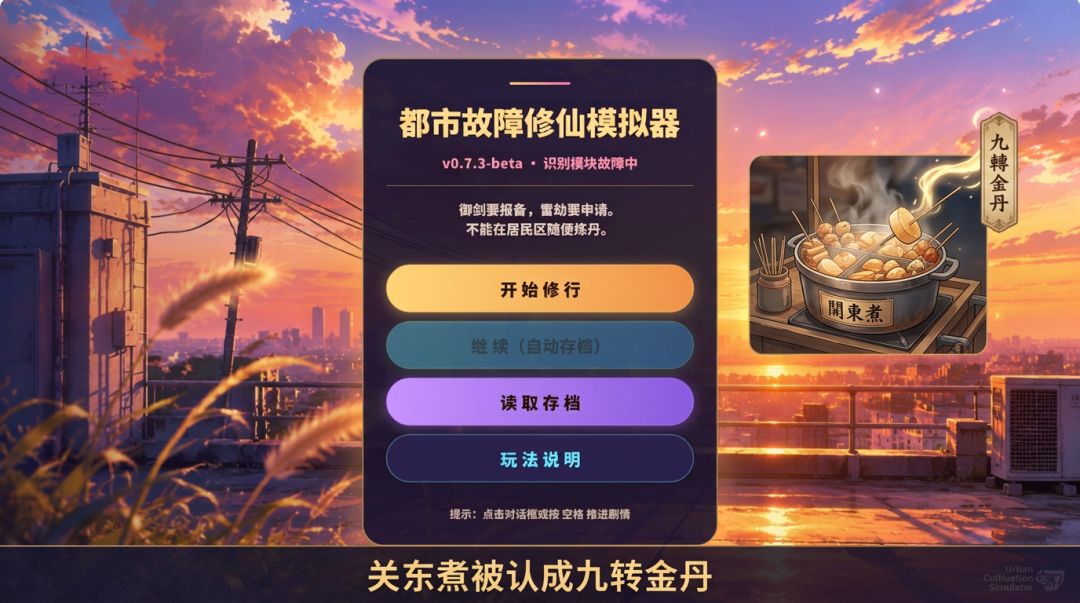 都市故障修仙模拟器游戏截图