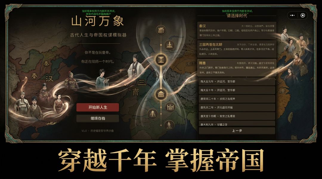 帝国人生游戏截图