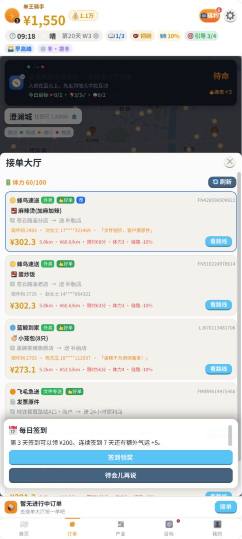 金牌乞丐路游戏截图