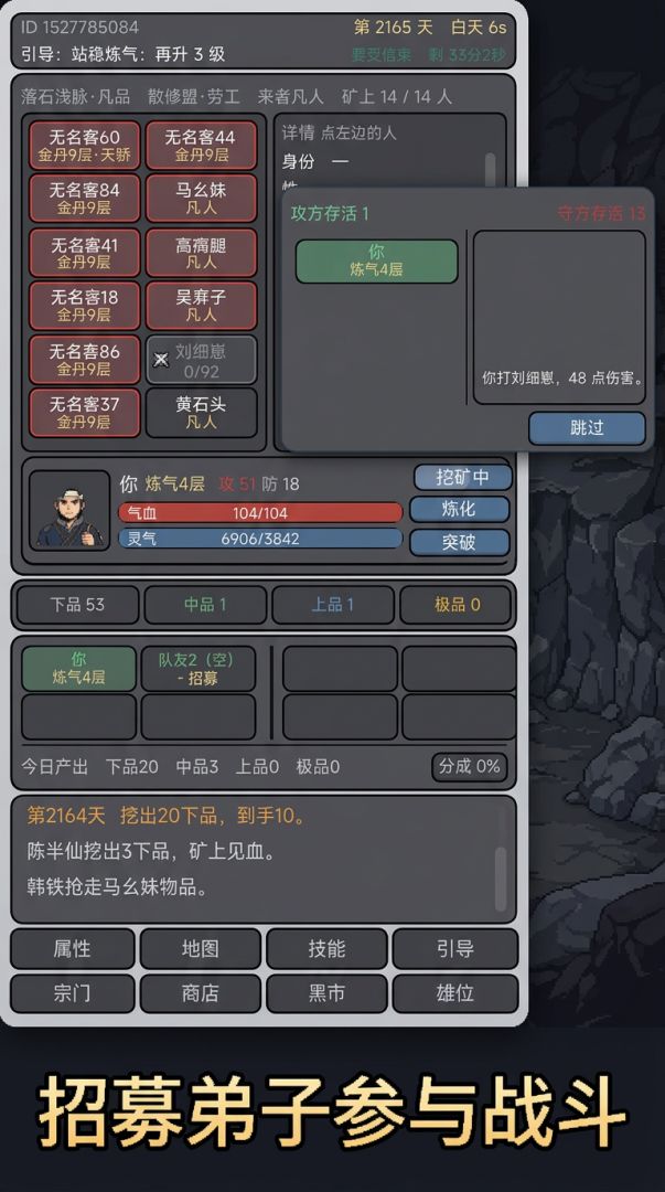我在修真界靠挖矿飞升游戏截图