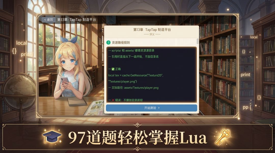 嗒啦啦的Lua学院游戏截图