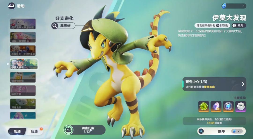 霹雳蜥 2
