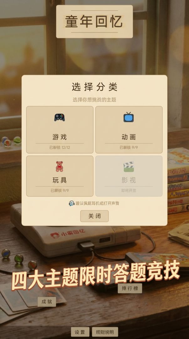 童年回忆游戏截图