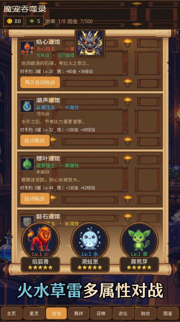 魔宠吞噬录游戏截图