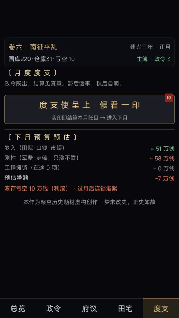 我在三国救诸葛亮游戏截图