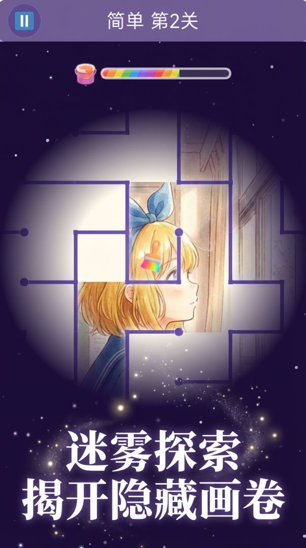 迷宫绘影游戏截图
