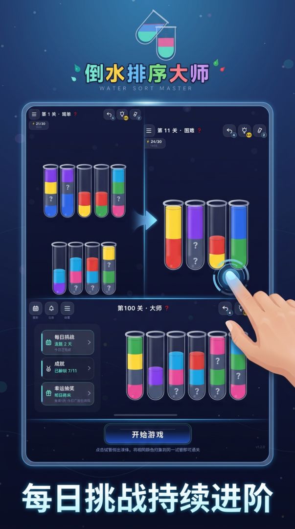 倒水排序大师游戏截图