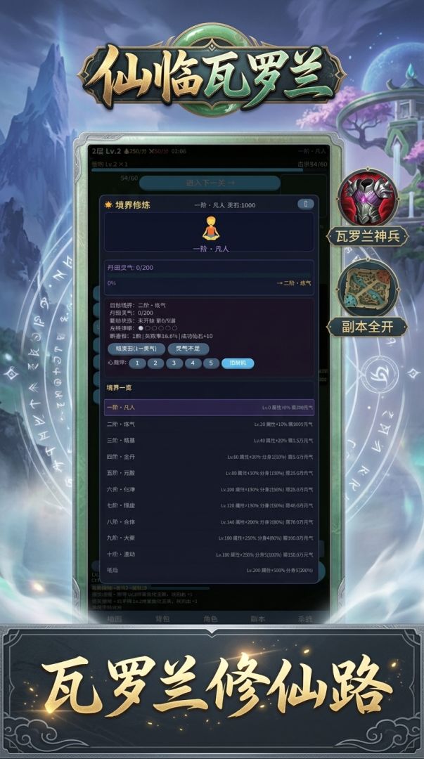 召唤师修仙游戏截图