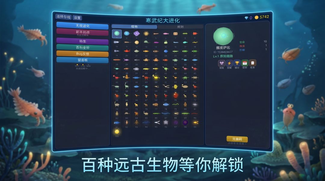寒武纪大进化游戏截图