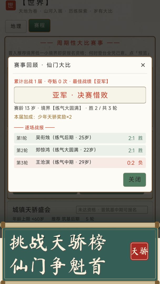 修仙人生模拟器游戏截图