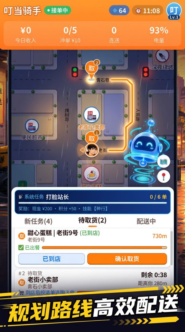 叮!外卖系统已激活游戏截图