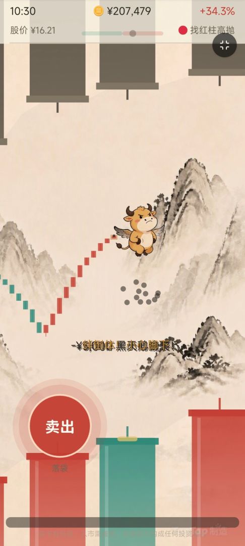 股海骑牛游戏截图