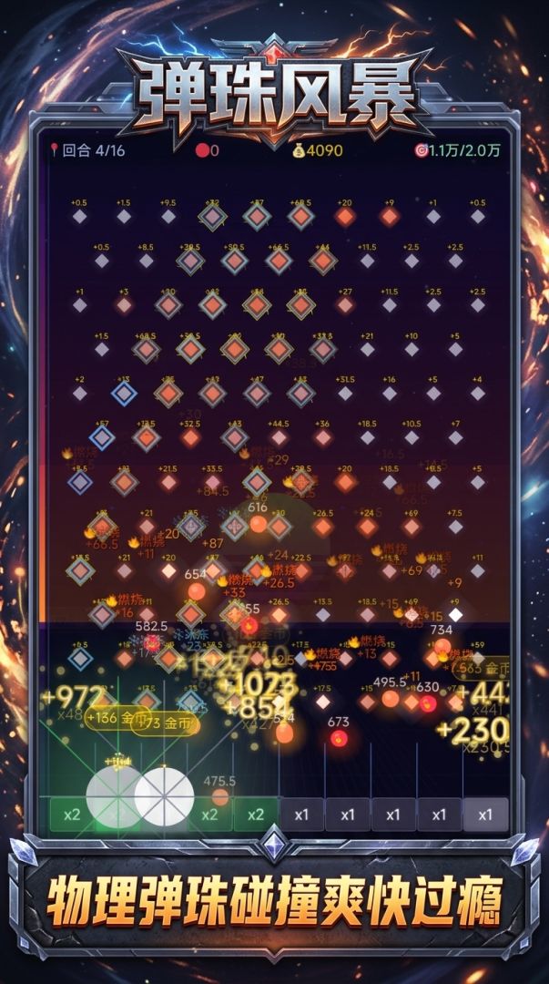 弹珠风暴游戏截图