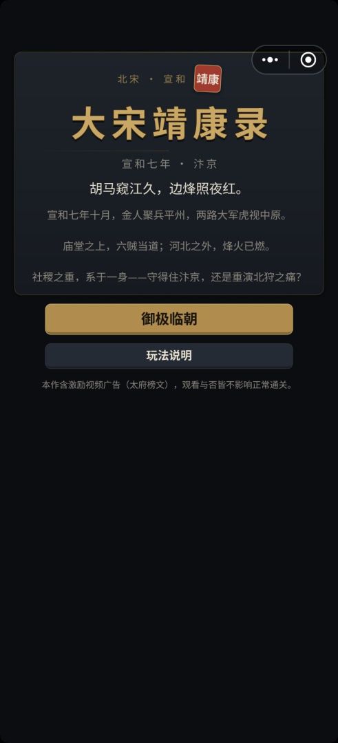 大宋靖康录游戏截图