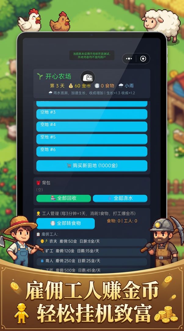 种田模拟器游戏截图