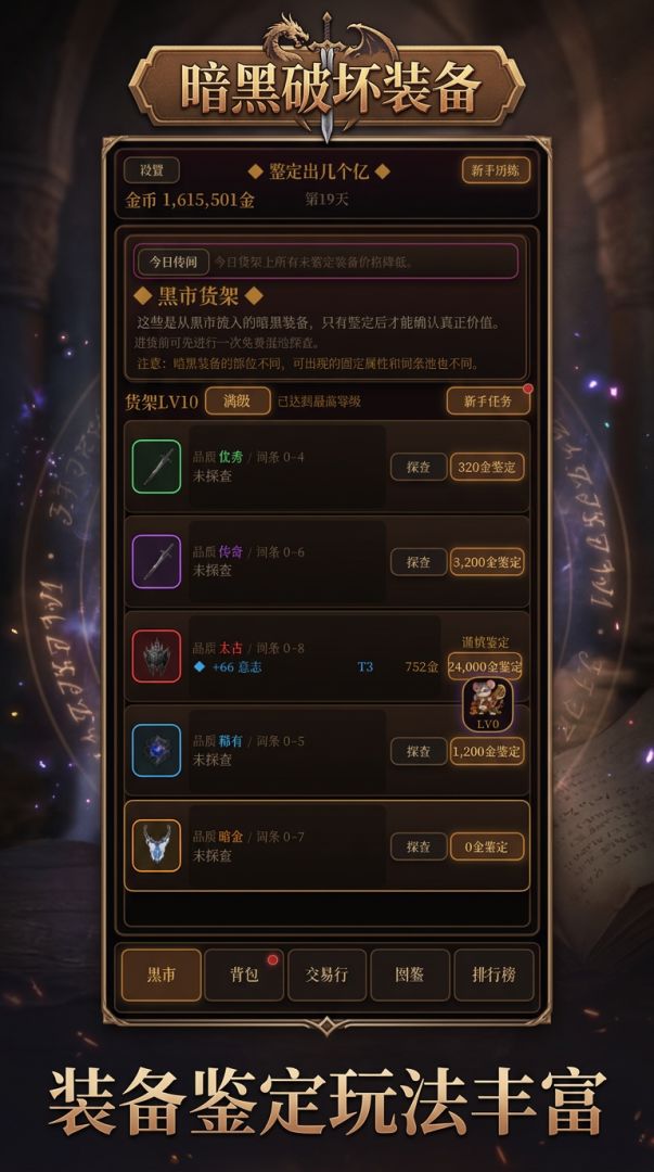 暗黑破坏装备游戏截图