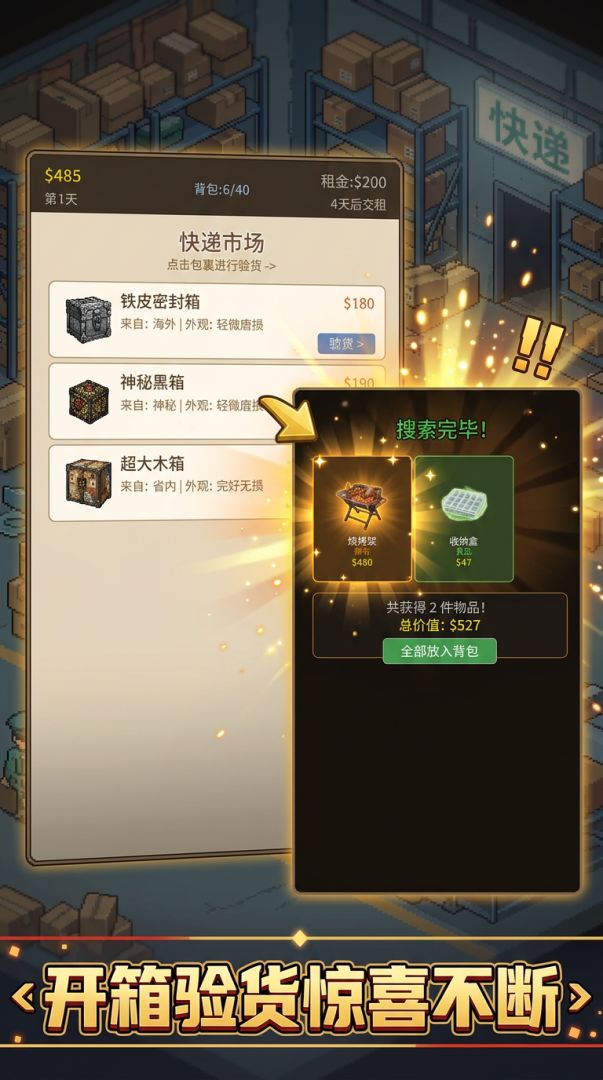 我在快递开大红游戏截图