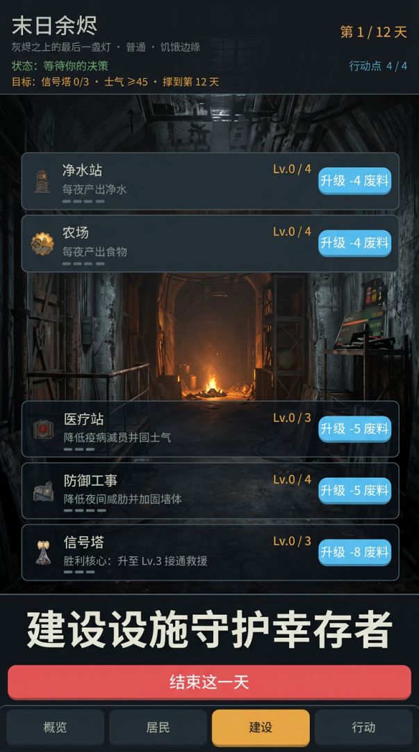末日余烬游戏截图