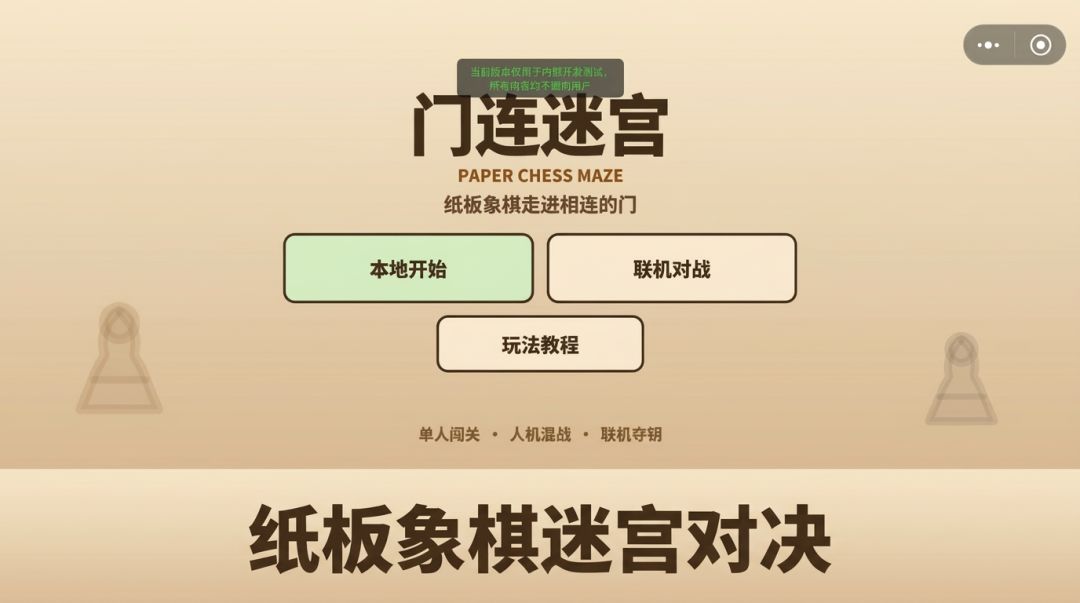 迷宫对抗游戏截图