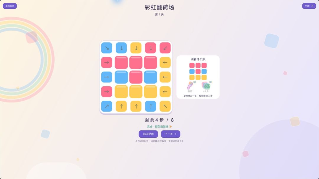 彩虹翻砖场游戏截图
