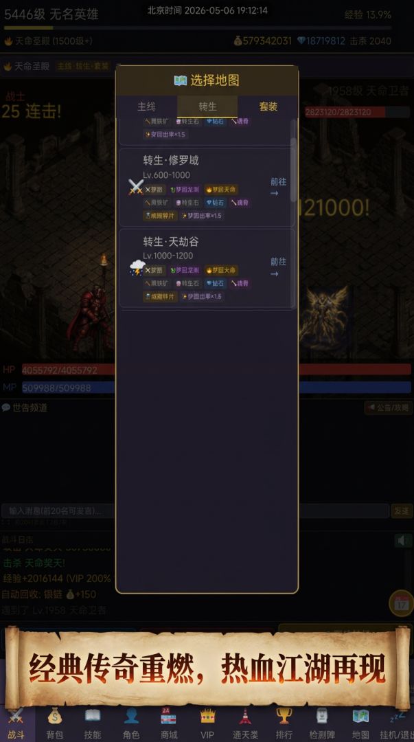 梦回传奇游戏截图