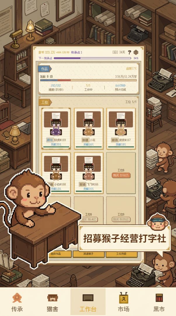 打工猴子也要996游戏截图