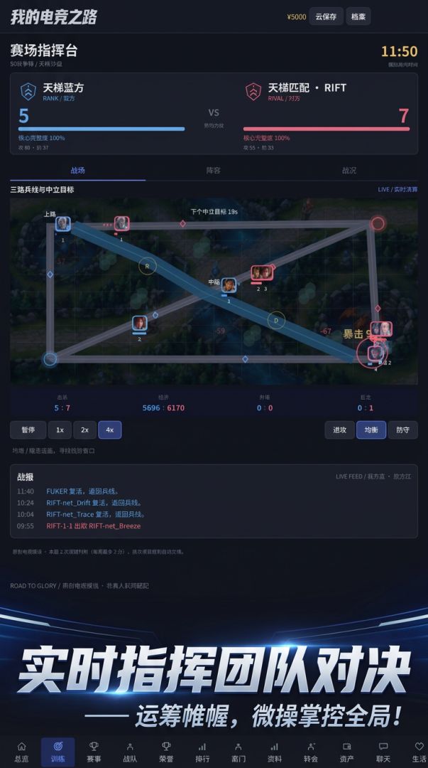 我的电竞之路游戏截图