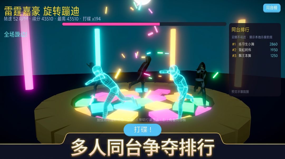 雷霆嘉豪：旋转蹦迪游戏截图
