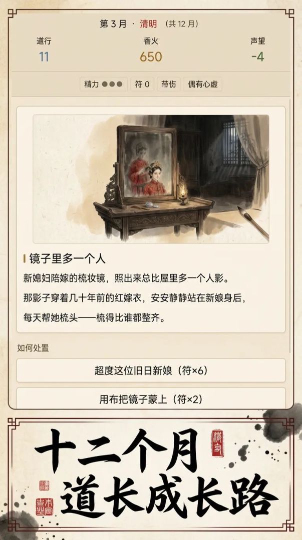 我成为道长之后的传奇经历游戏截图