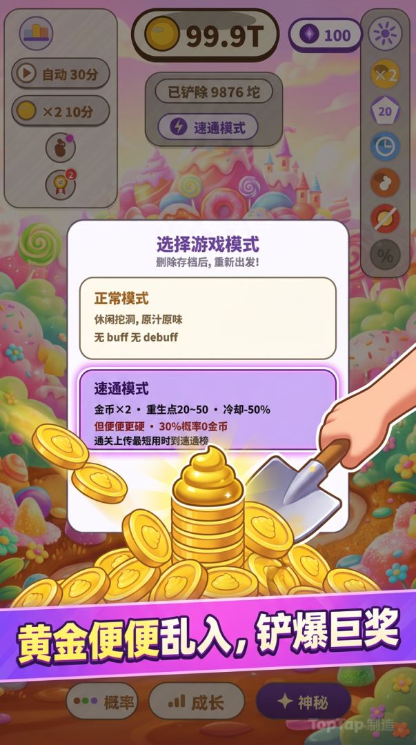噗噗铲铲游戏截图