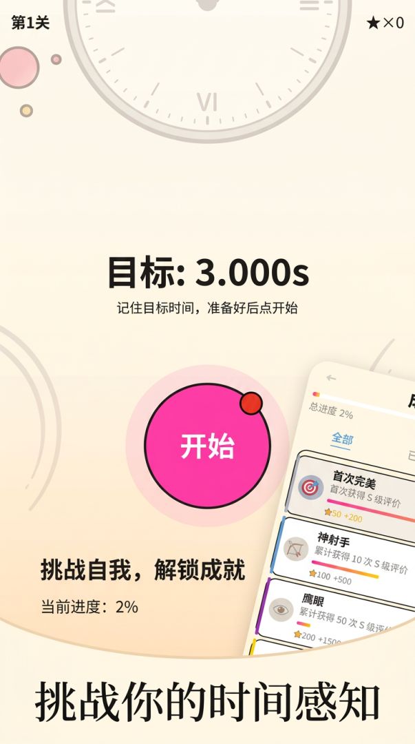 时间感知挑战游戏截图