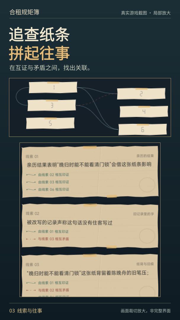 合租规矩簿游戏截图
