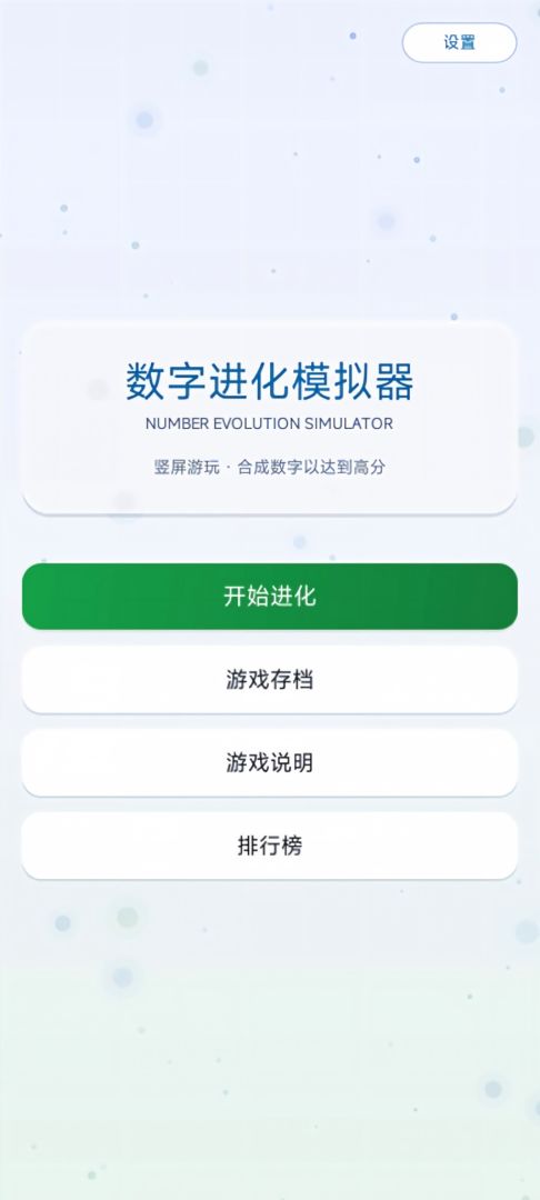 数字进化模拟器游戏截图
