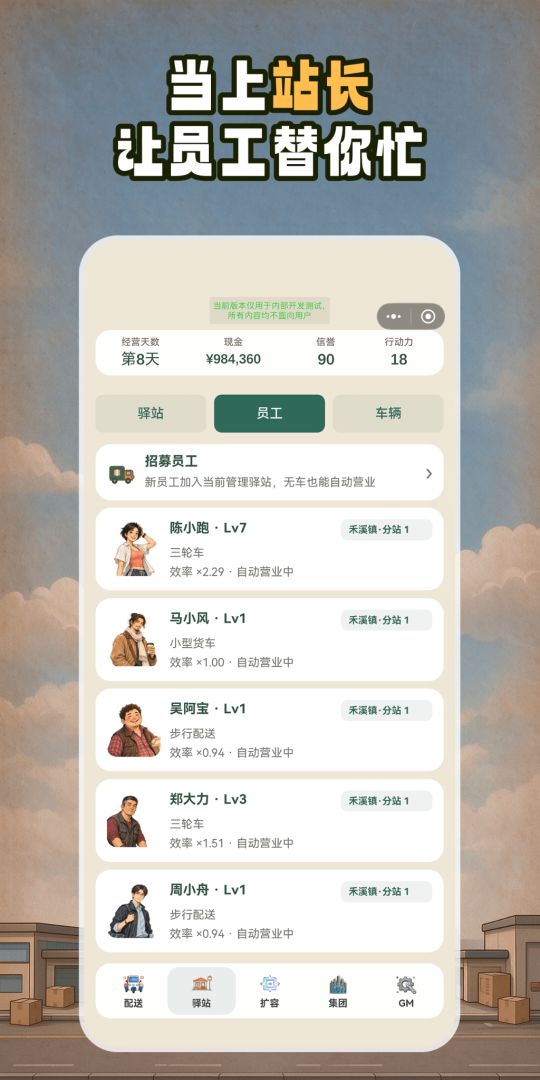 把快递站开到全球成为首富游戏截图