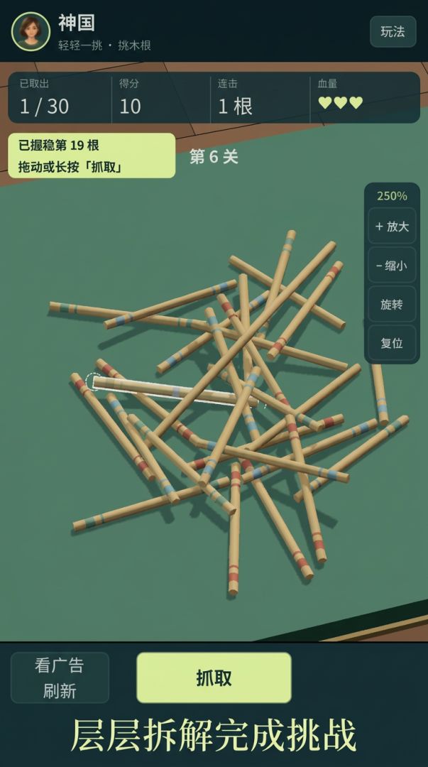 轻轻一挑游戏截图