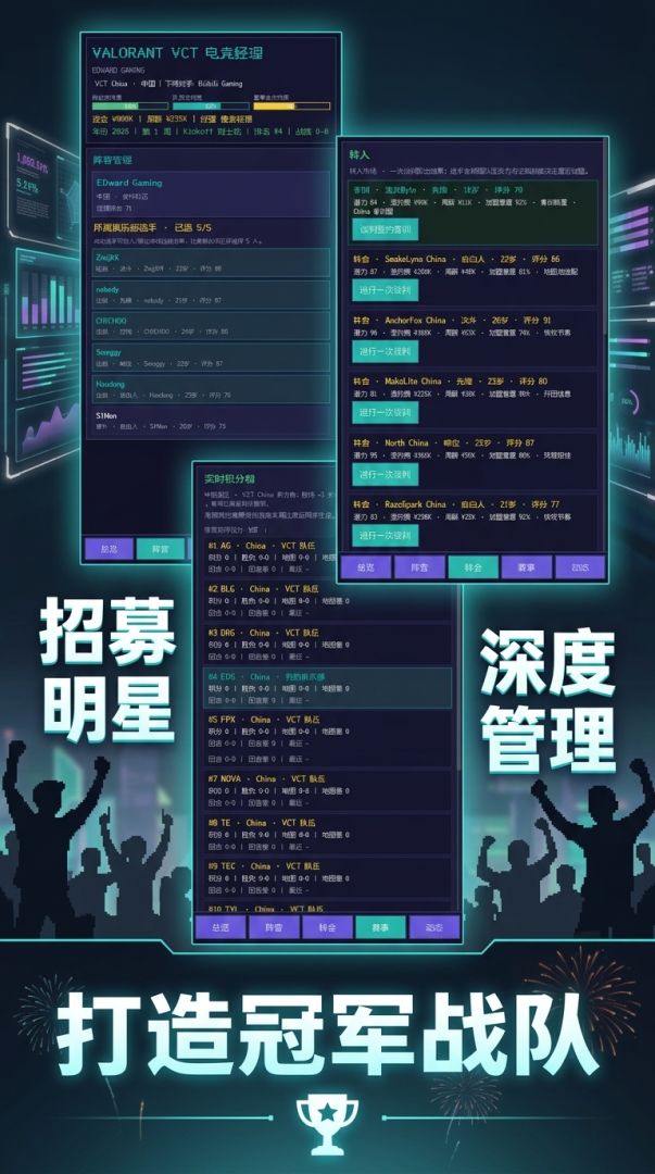 VCT电竞经理游戏截图