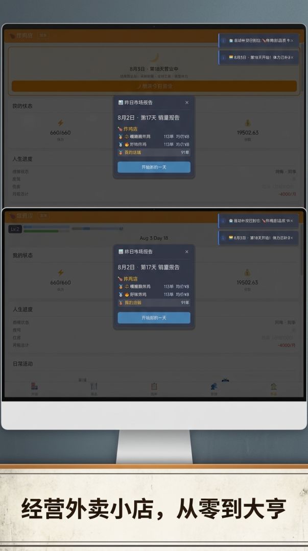 真实外卖模拟器游戏截图