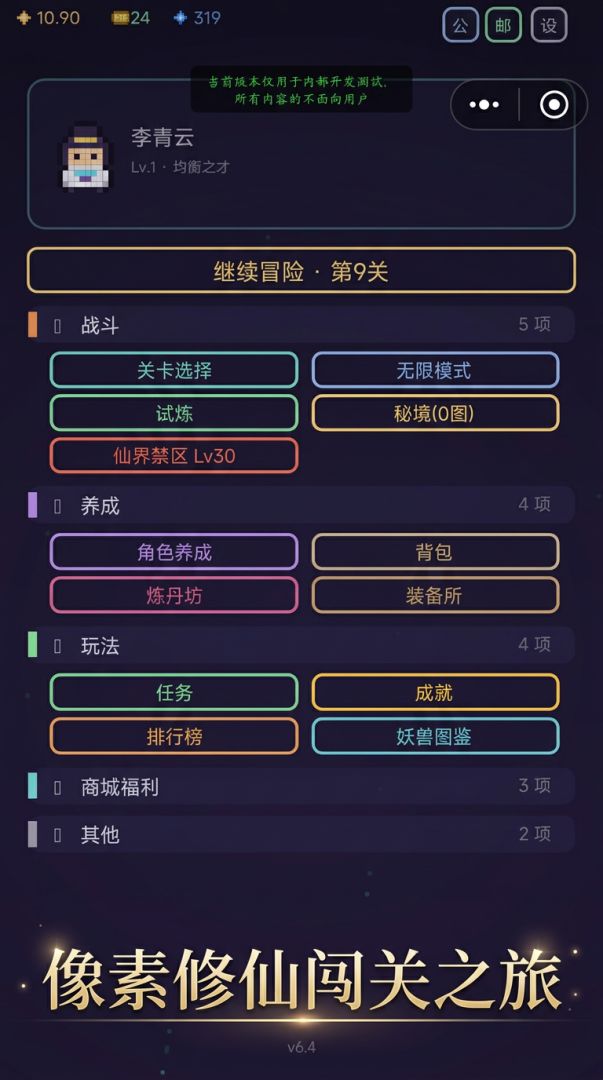 极简修仙游戏截图