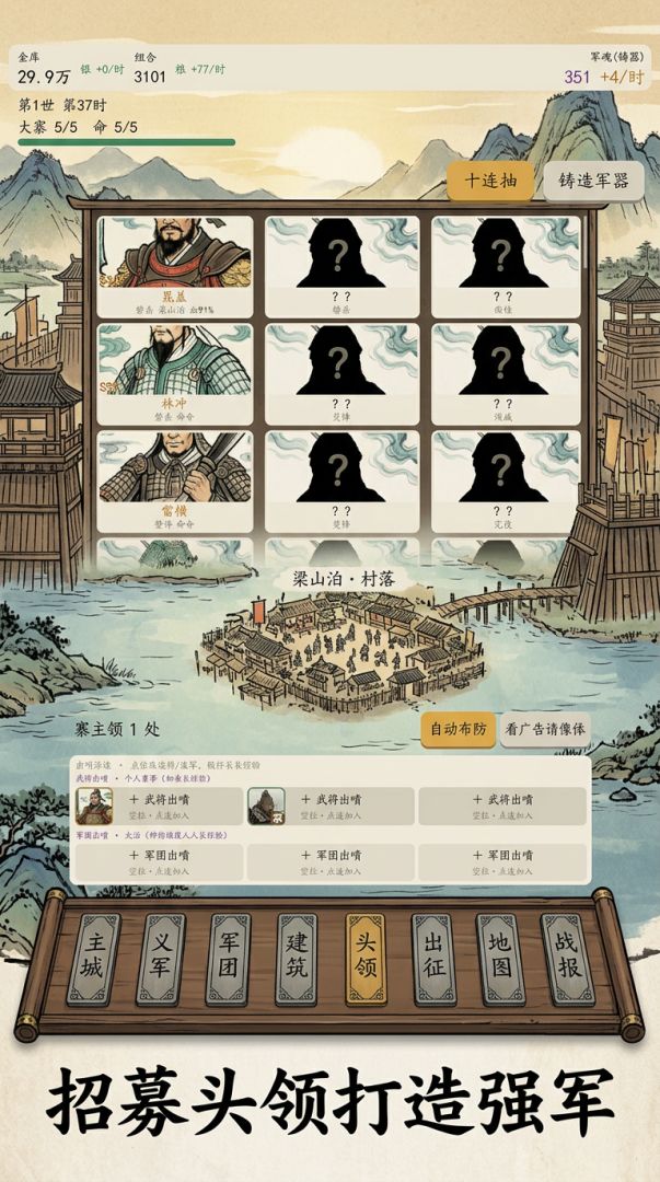 水浒之主游戏截图