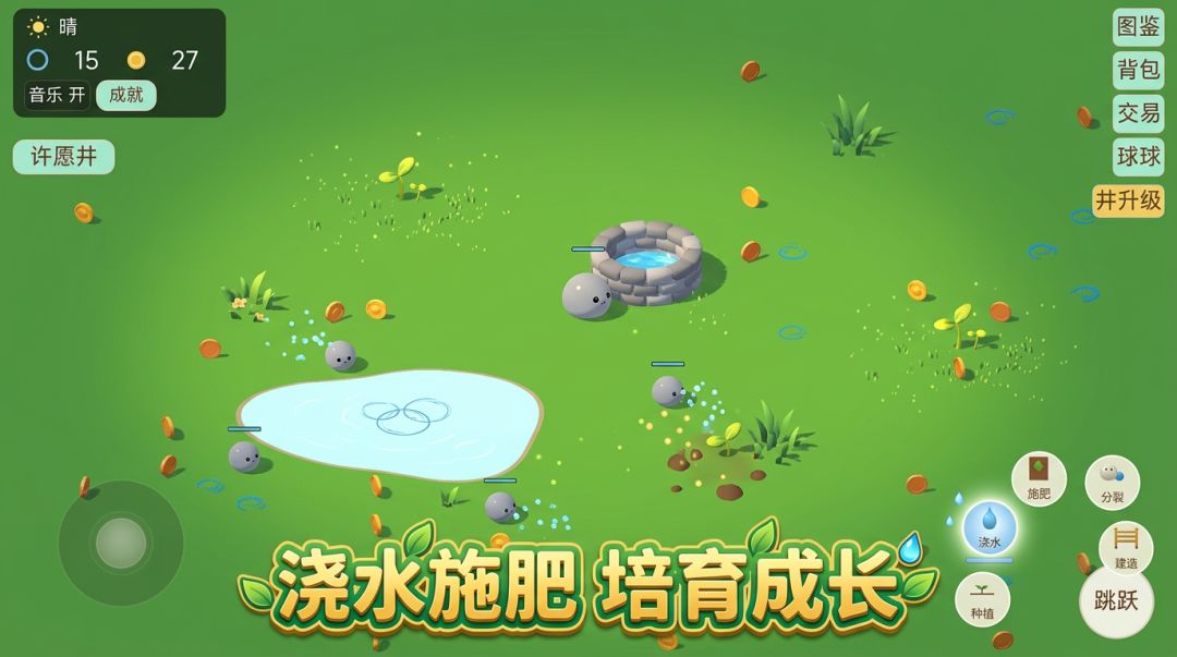 WELL游戏截图